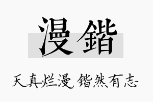 漫锴名字的寓意及含义