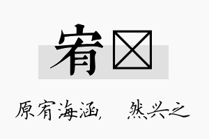 宥浡名字的寓意及含义