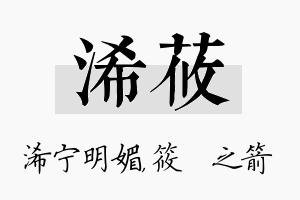 浠莜名字的寓意及含义