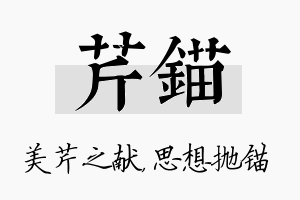 芹锚名字的寓意及含义