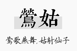 莺姑名字的寓意及含义