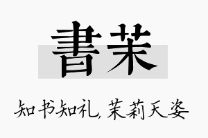 书茉名字的寓意及含义