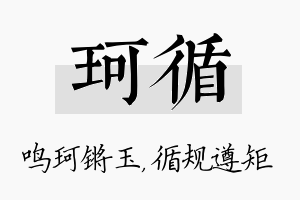 珂循名字的寓意及含义