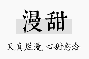 漫甜名字的寓意及含义