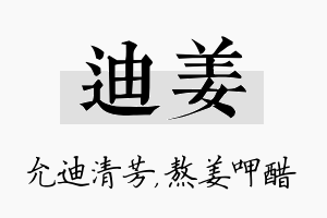 迪姜名字的寓意及含义