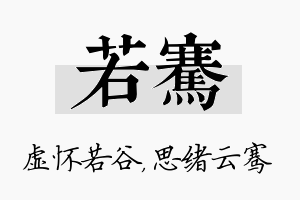 若骞名字的寓意及含义