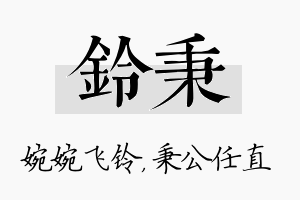 铃秉名字的寓意及含义