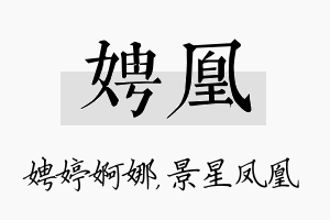 娉凰名字的寓意及含义