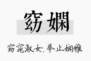 窈娴名字的寓意及含义