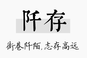 阡存名字的寓意及含义