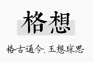 格想名字的寓意及含义