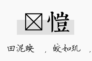 珵恺名字的寓意及含义