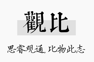 观比名字的寓意及含义