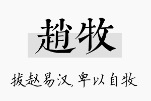 赵牧名字的寓意及含义