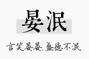 晏泯名字的寓意及含义