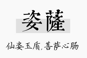 姿萨名字的寓意及含义