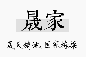 晟家名字的寓意及含义