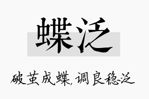 蝶泛名字的寓意及含义