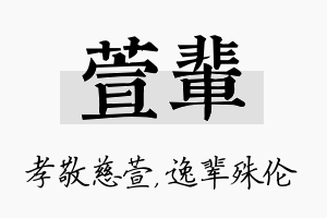 萱辈名字的寓意及含义