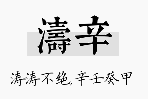 涛辛名字的寓意及含义