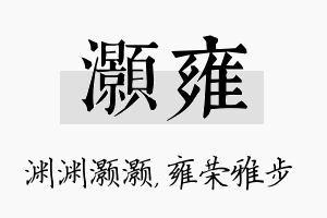 灏雍名字的寓意及含义