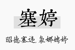 塞婷名字的寓意及含义