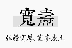 宽焘名字的寓意及含义