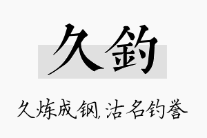 久钓名字的寓意及含义