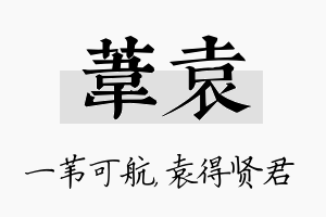 苇袁名字的寓意及含义