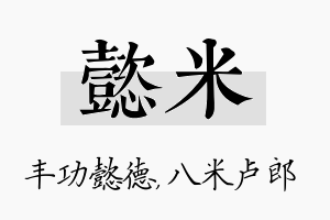 懿米名字的寓意及含义