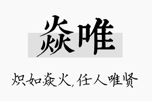 焱唯名字的寓意及含义