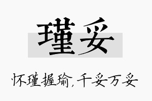 瑾妥名字的寓意及含义