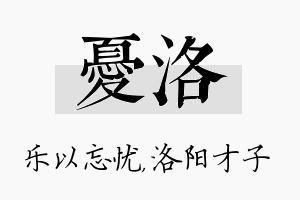 忧洛名字的寓意及含义