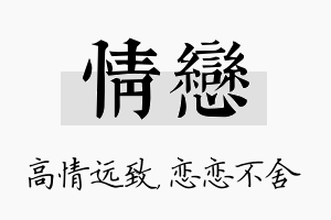 情恋名字的寓意及含义