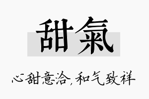 甜气名字的寓意及含义