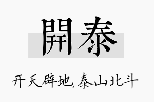 开泰名字的寓意及含义