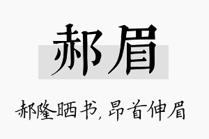 郝眉名字的寓意及含义