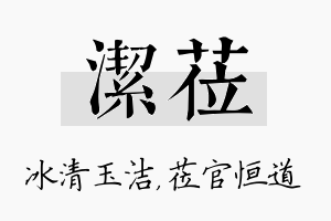 洁莅名字的寓意及含义