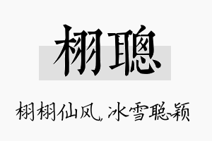 栩聪名字的寓意及含义