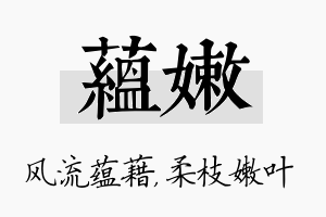 蕴嫩名字的寓意及含义