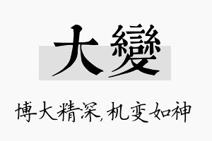 大变名字的寓意及含义