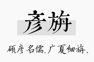 彦旃名字的寓意及含义