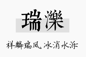 瑞泺名字的寓意及含义