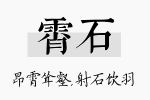 霄石名字的寓意及含义