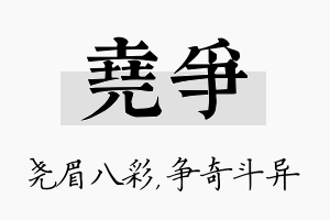 尧争名字的寓意及含义