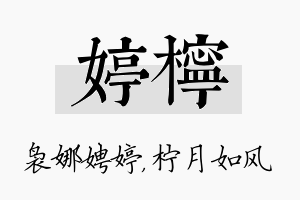 婷柠名字的寓意及含义