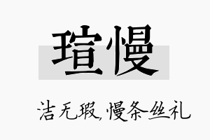 瑄慢名字的寓意及含义