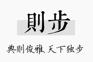 则步名字的寓意及含义