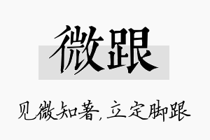 微跟名字的寓意及含义