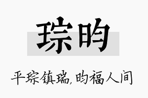 琮昀名字的寓意及含义